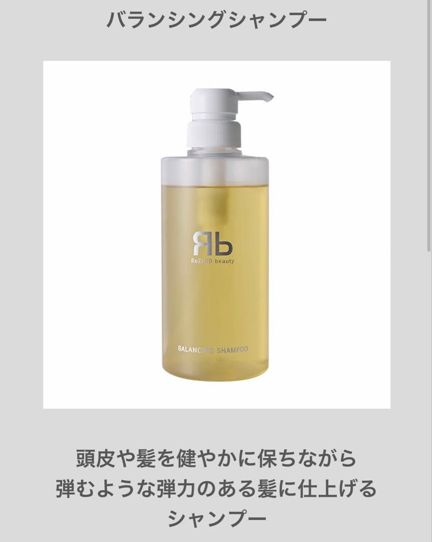 リザードビューティー　ReZARD シャンプートリートメント スカルプエッセンス