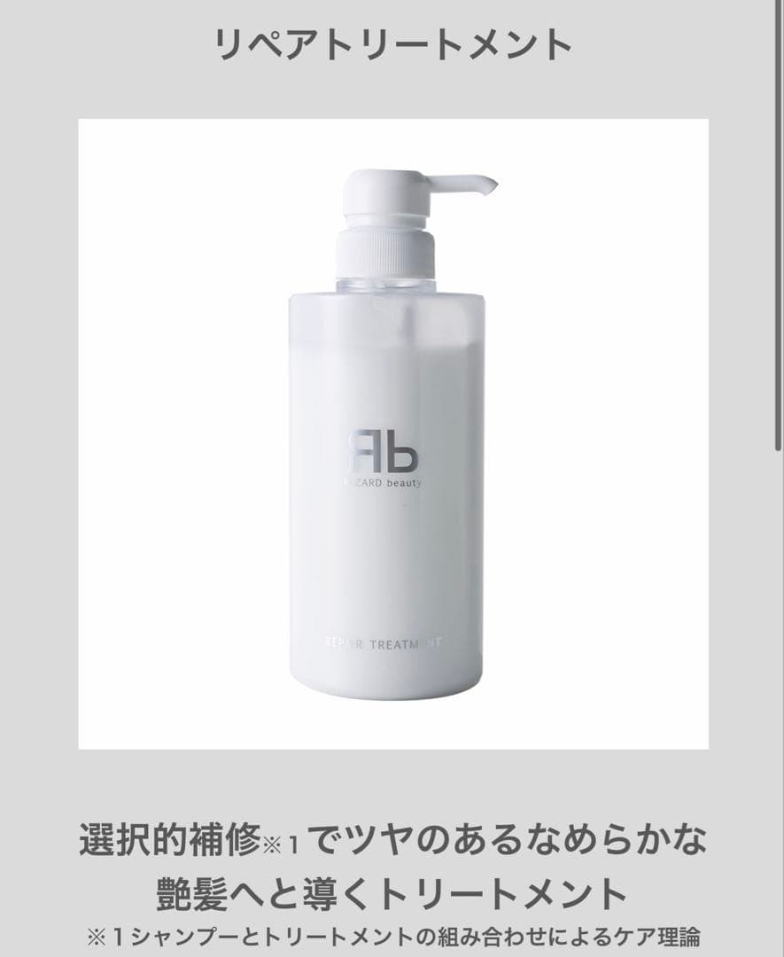 リザードビューティー　ReZARD シャンプートリートメント スカルプエッセンス