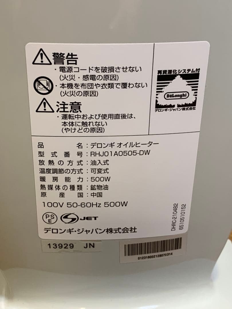 デロンギ オイルヒーター RHJ01A0505-DW