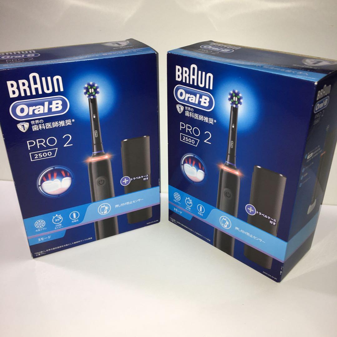 新品BRAUN Oral-B PRO 2 2500 × 2個セット