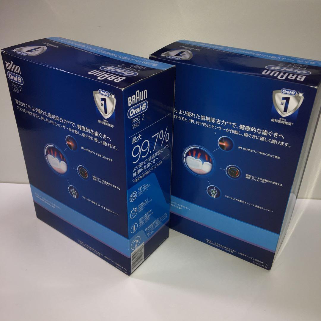 新品BRAUN Oral-B PRO 2 2500 × 2個セット