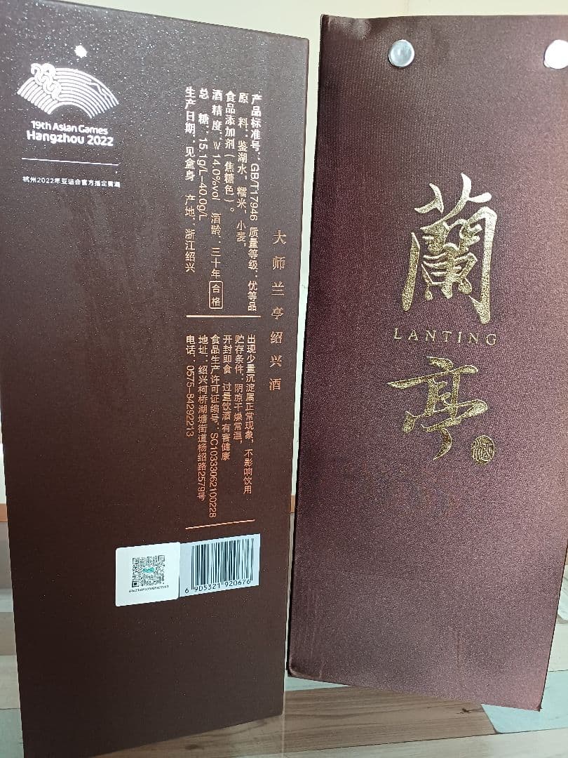 高級紹興酒 蘭亭30年 1000ml 14％ 白酒 中国酒 貴州茅台酒 五粮液