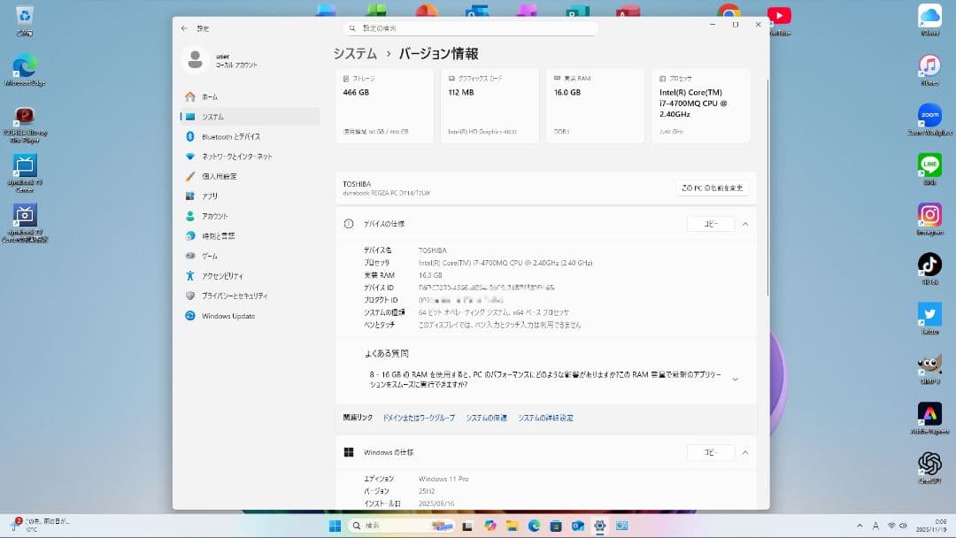 東芝TVPC BSCS i7 SSD500GB 16GB W11Pro 25H2