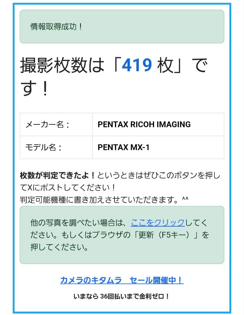 PENTAX MX-1Classic Black シャッター回数419回