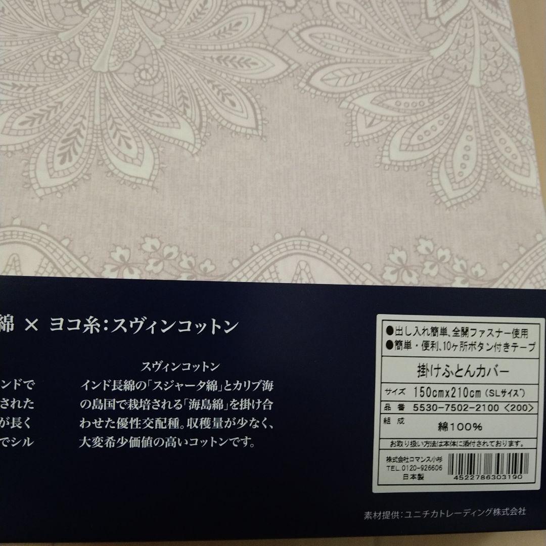 Japan quality 高級綿 掛ふとんカバー SL 150✖210cm