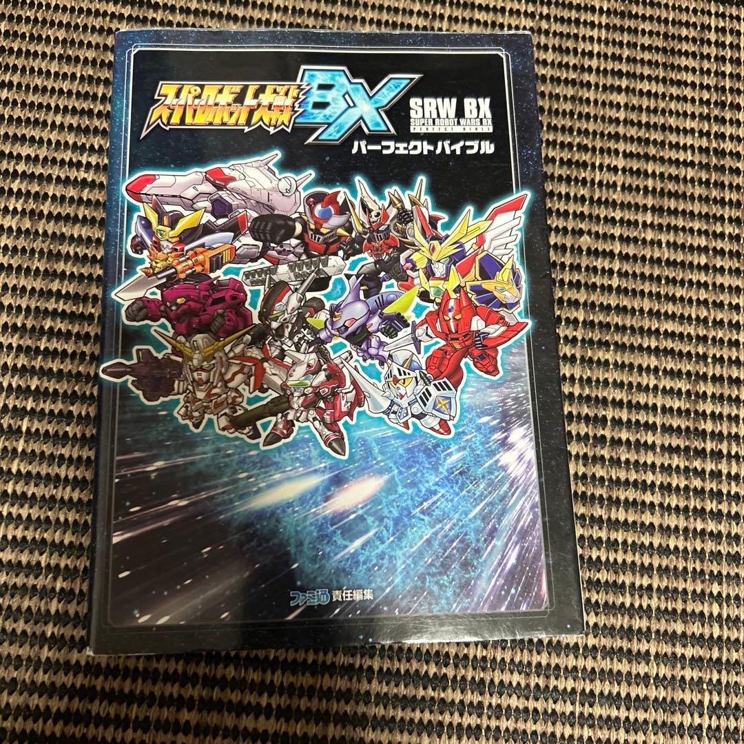 3DSソフト スーパーロボット大戦UX BX 攻略本付 2点セット
