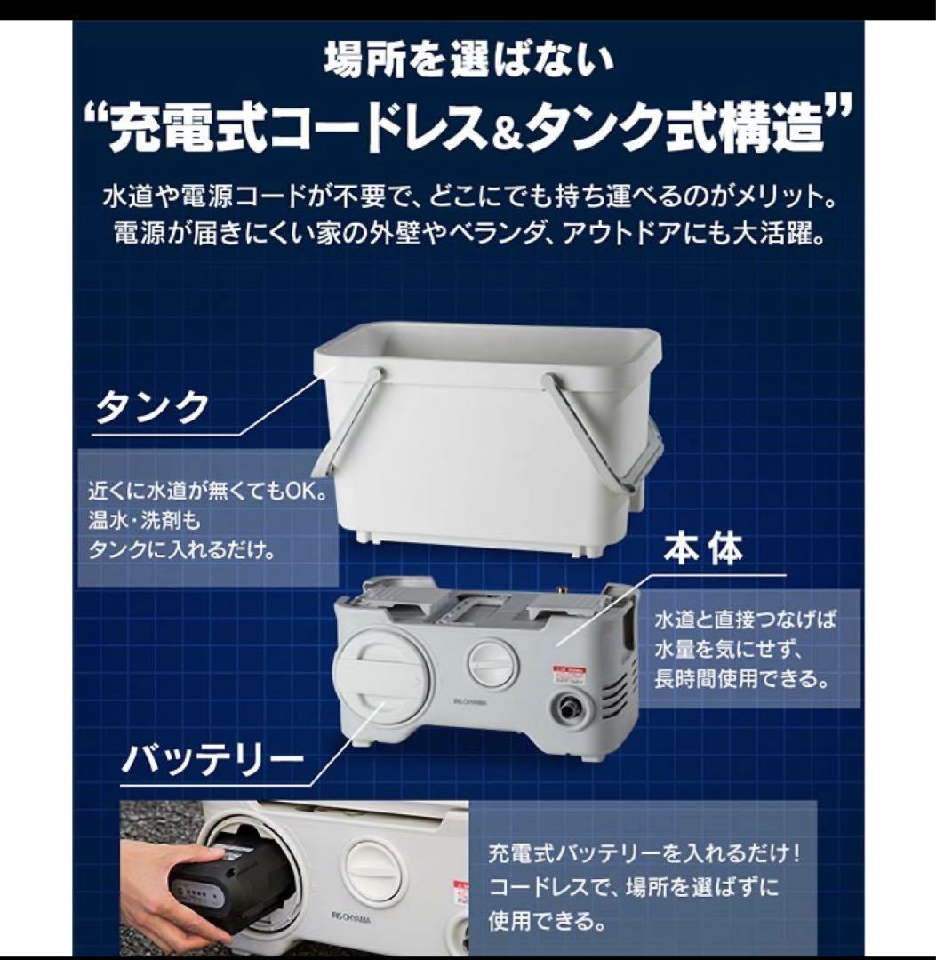 アイリスオーヤマ 高圧洗浄機 本体 充電式 10点セット