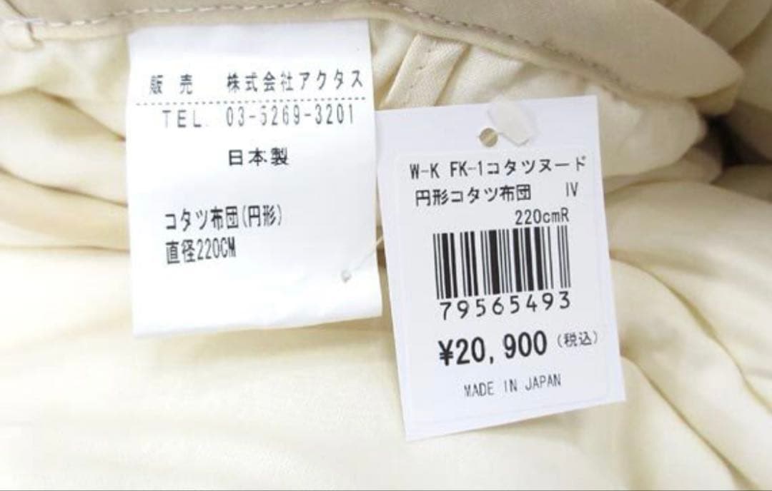 新品　ACTUS こたつ布団とカバーのセット　FK-1　セージグリーン