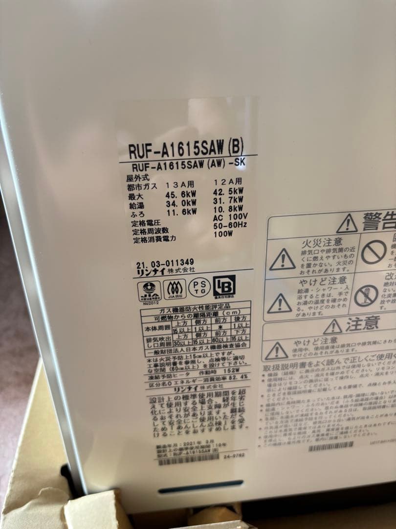 新品未使用　給湯器　RUF-A1615SAW(B) 都市ガス用　16号　追い焚き