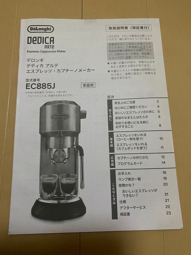 デロンギ　デディカ アルテ エスプレッソ・カプチーノメーカー ※注意点あり