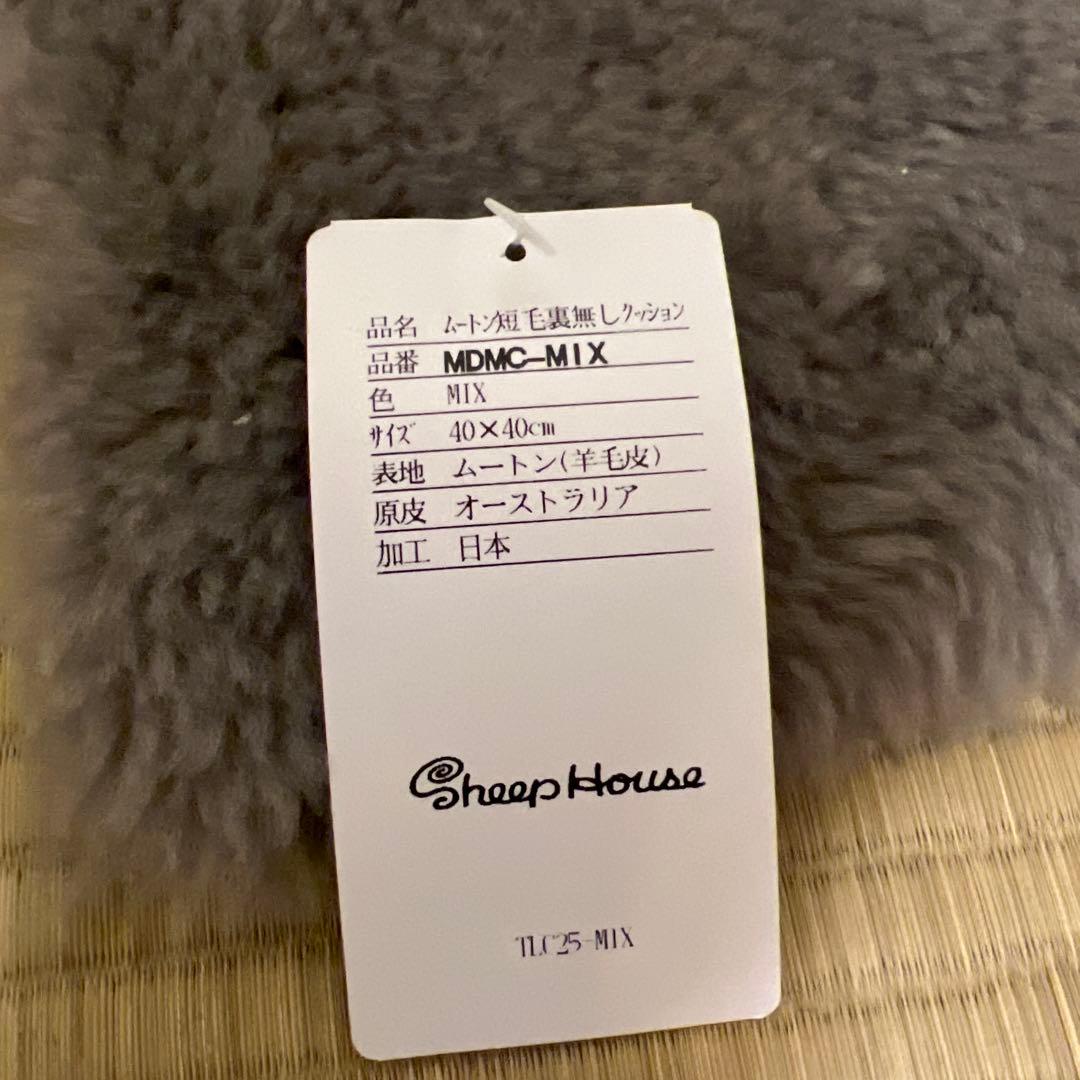 【新品】ムートン じぶんまくらクッション 座布団40×40cm