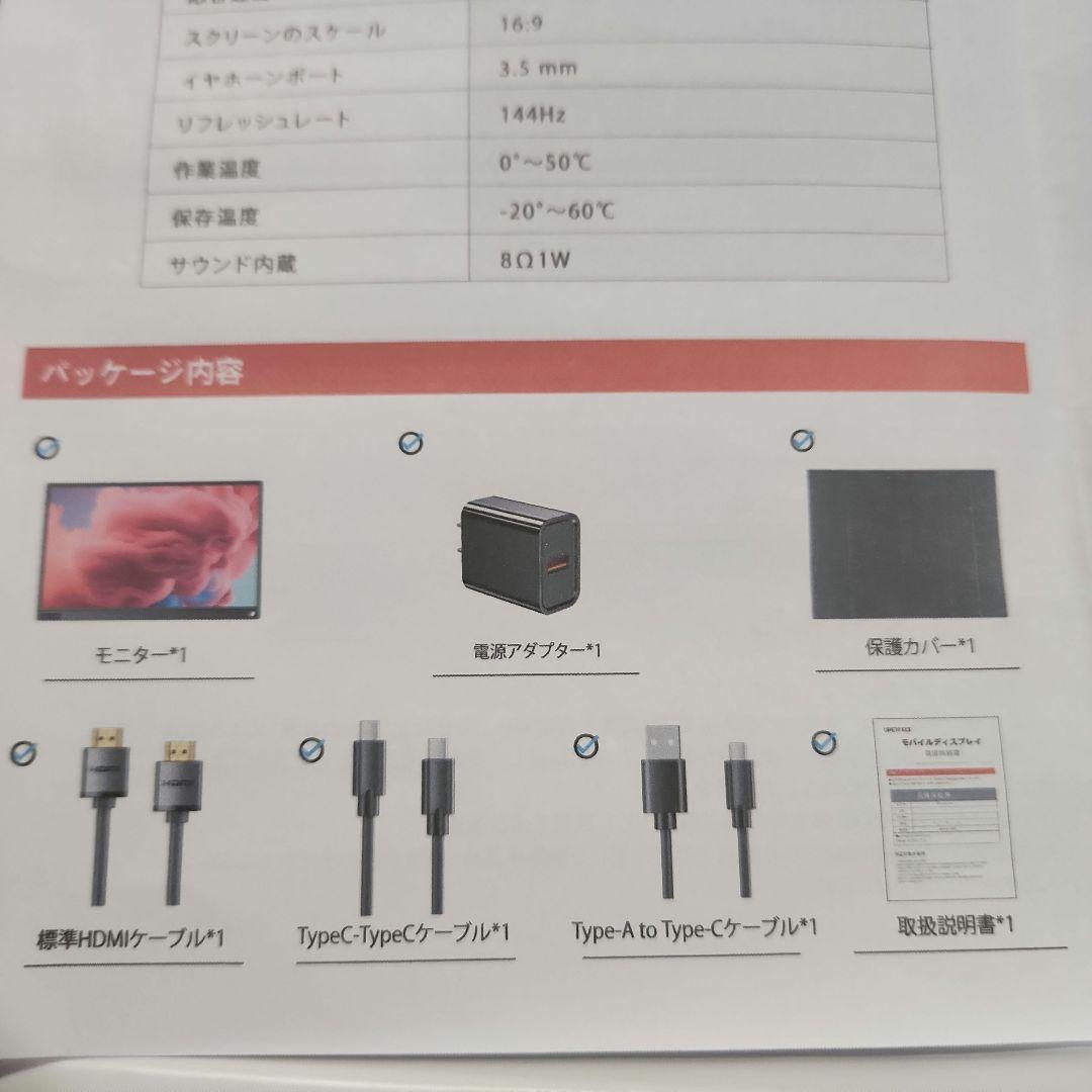 UPERFECT 15.6インチ 1080p 144Hz モバイルモニター