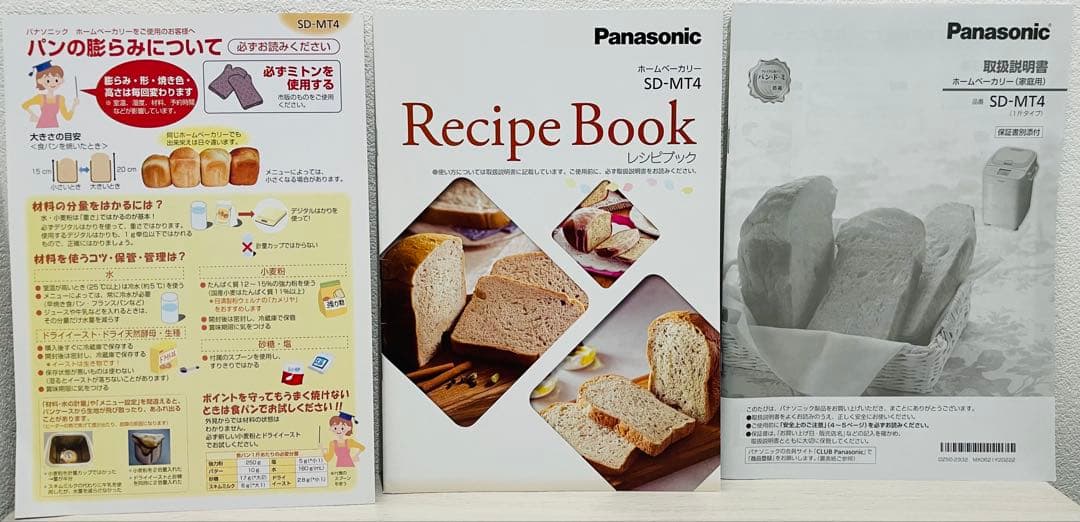 【中古品】Panasonic ホームベーカリー SD-MT4 2022年製