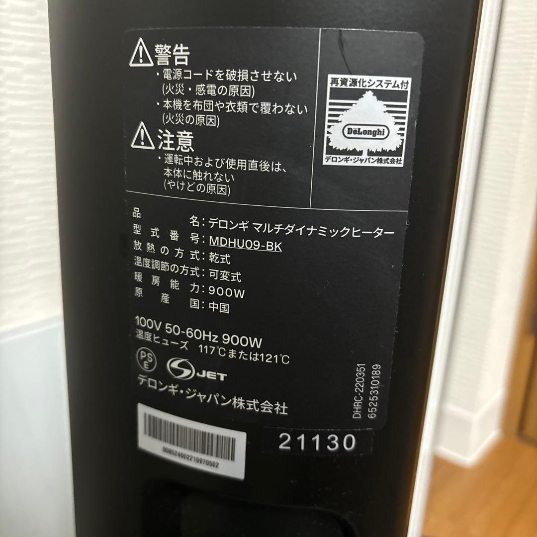 DeLonghi(デロンギ) マルチダイナミックヒーター【動作確認済み】