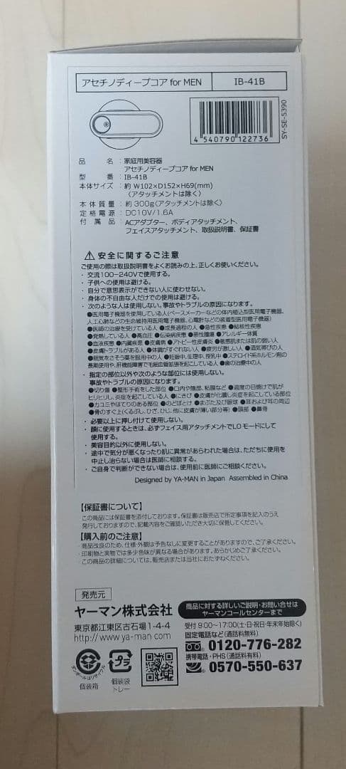 ヤーマン アセチノディープコア for MEN IB-41B