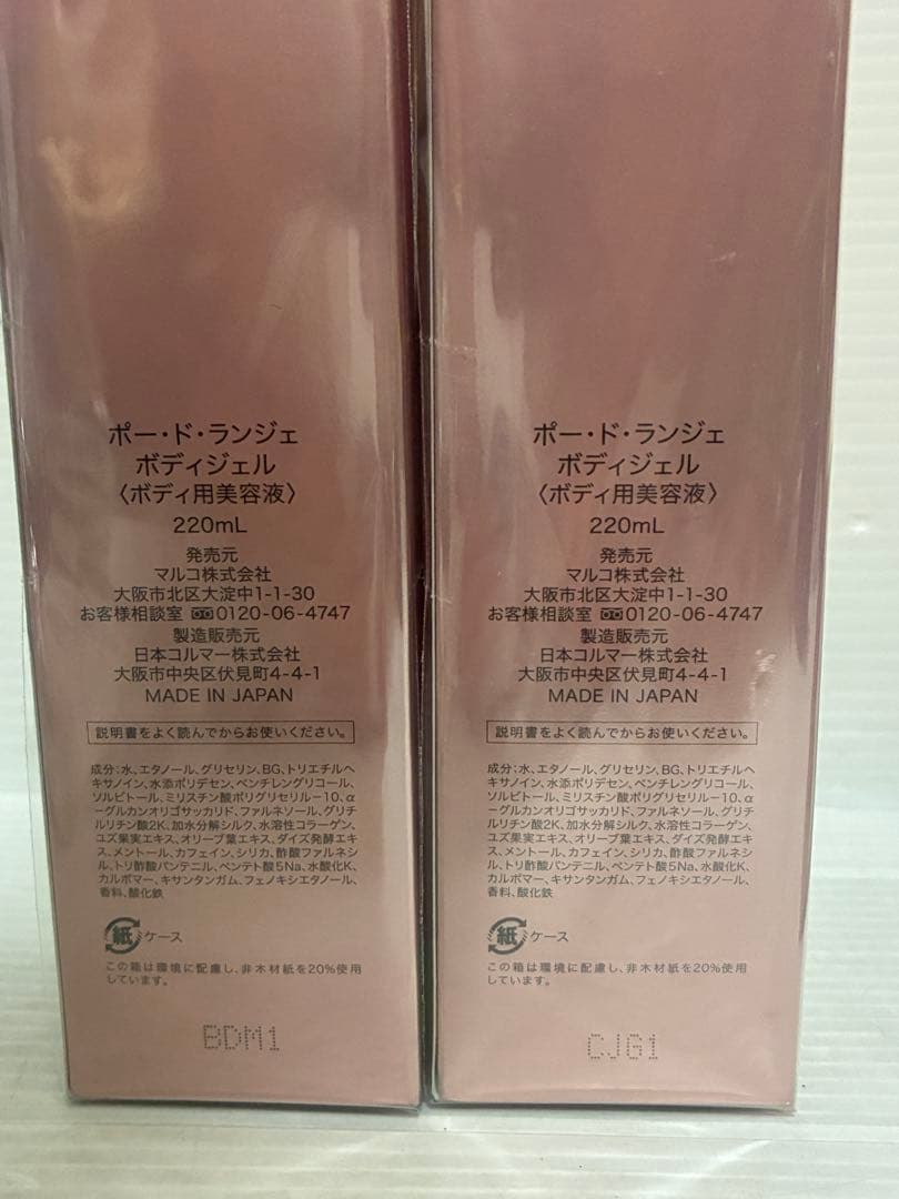 MARUKO マルコ ポードランジェ ボディマッサージクリーム ボディジェル新品