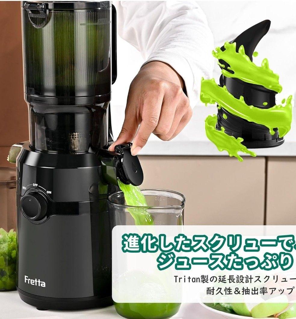 Fretta スロージューサー 10.8cm広い投入口 1L大容量