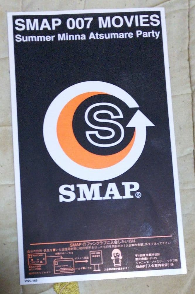 SMAP 007 MOVIES Summer Minna Atsumare P…