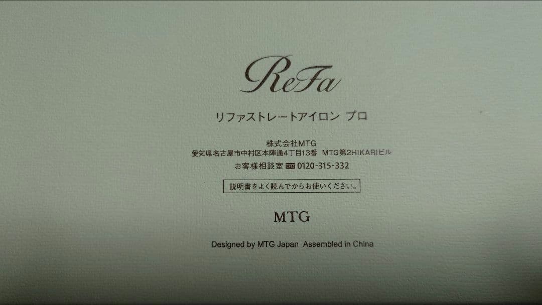 【リカちゃん】リファ ストレートアイロン プロ（ホワイト）