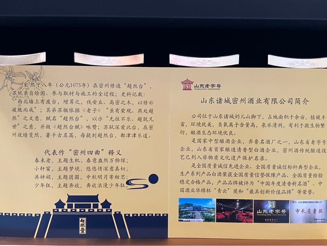 白酒　中国山東省諸城市産　4本セット