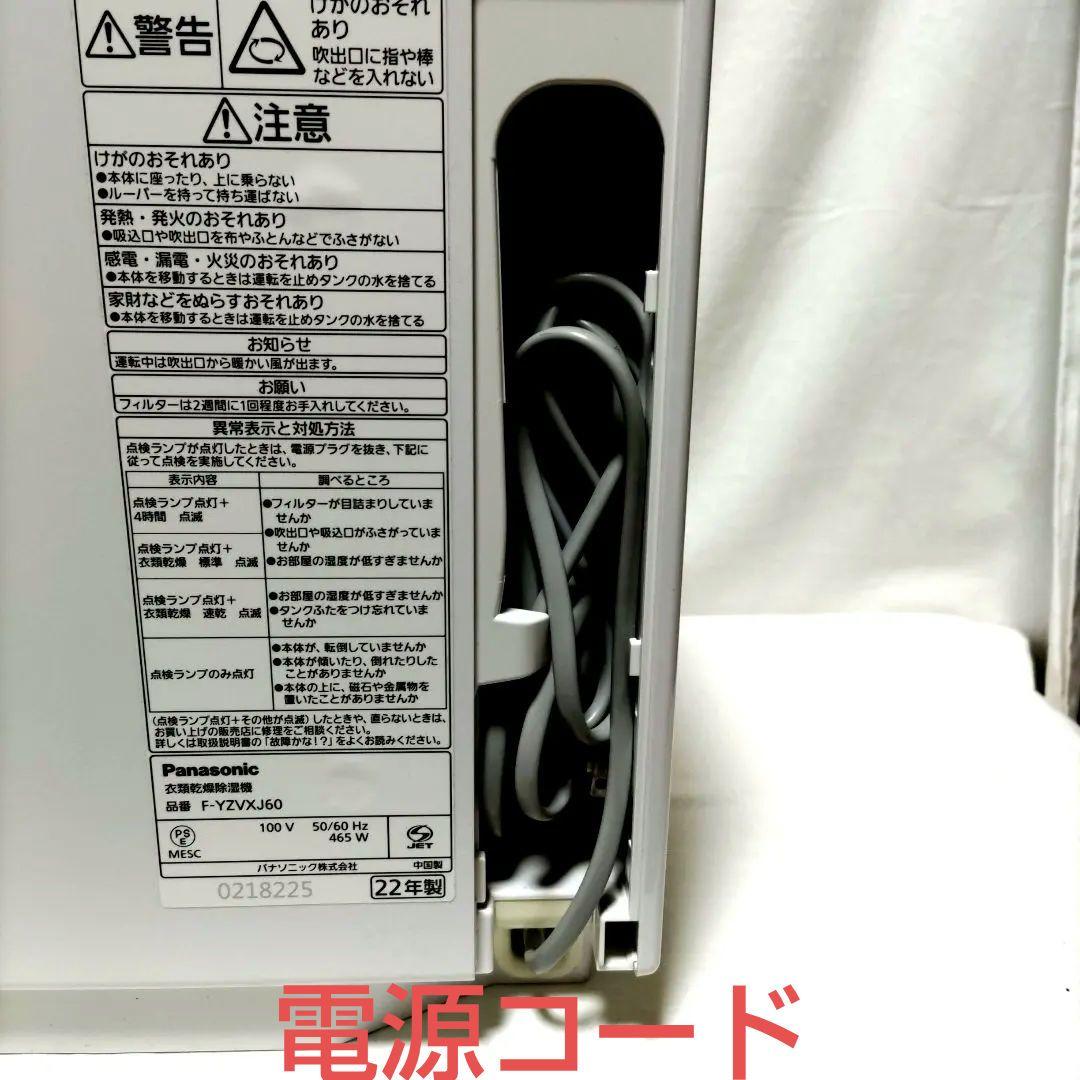 パナソニック衣類乾燥除湿機 F-YZVXJ60 2022年製 送料込