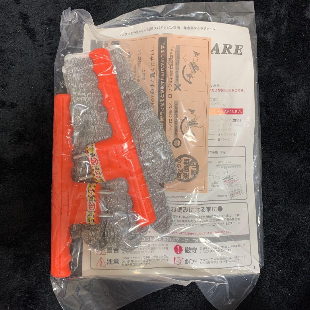 京華産業 ネットギア ジラーレ タイヤチェーン GN03