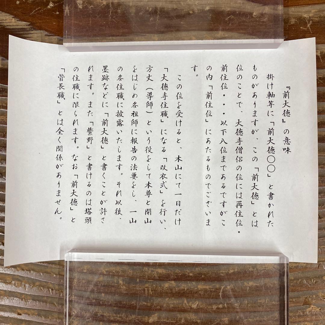 美品 掛け軸 極楽禅寺 西垣大道作「日々是好日」共箱 禅語 茶掛け