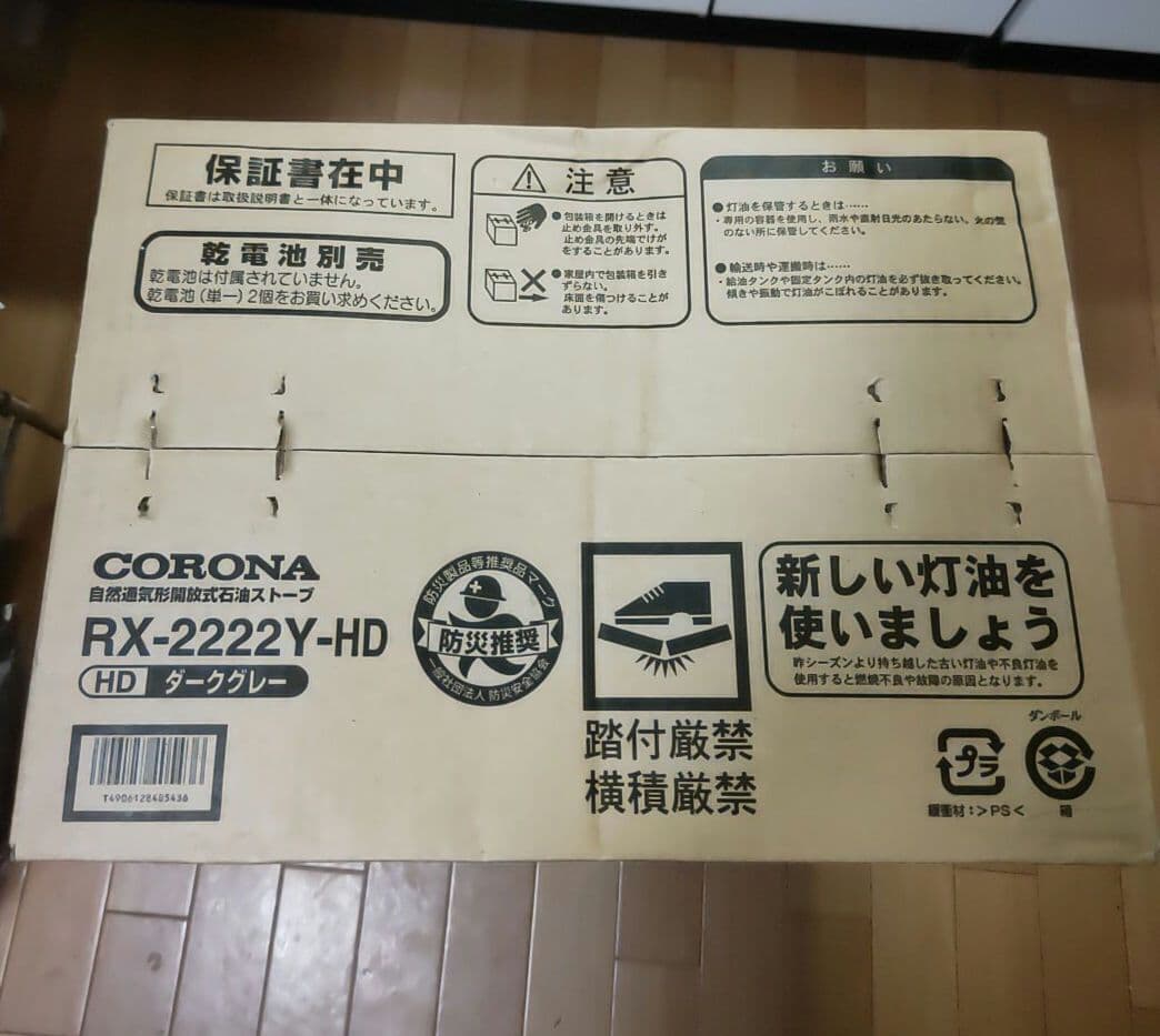 新品未使用未開封　CORONA RX-2222Y-HD 石油ストーブ