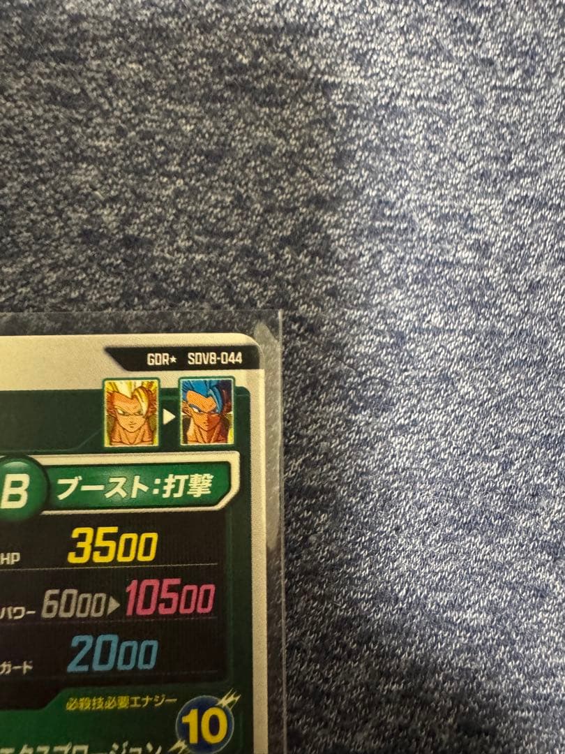 極美品　ドラゴンボールダイバーズSDV8ー044 GDR★ ゴジータ:BR