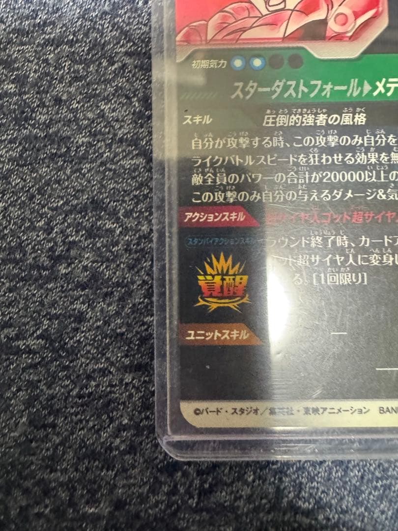 極美品　ドラゴンボールダイバーズSDV8ー044 GDR★ ゴジータ:BR