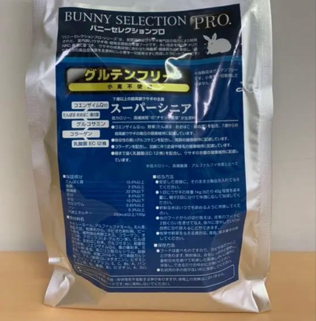 《りりの助》バニーセレクション プロスーパーシニア900g×3袋