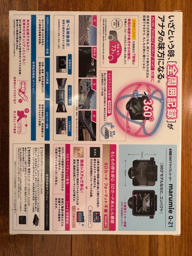 marumie Q-21 360度ドライブレコーダー　未開封