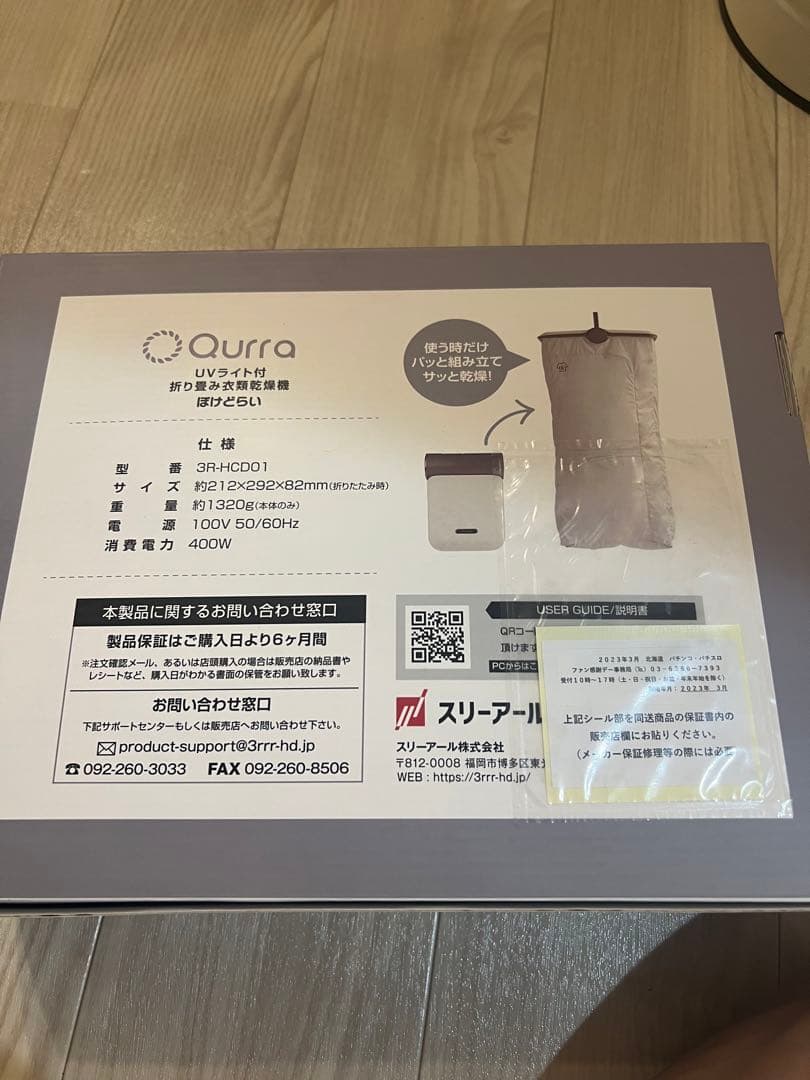 Qurra UVライト付き折りたたみ衣類乾燥機　ぽけどらい