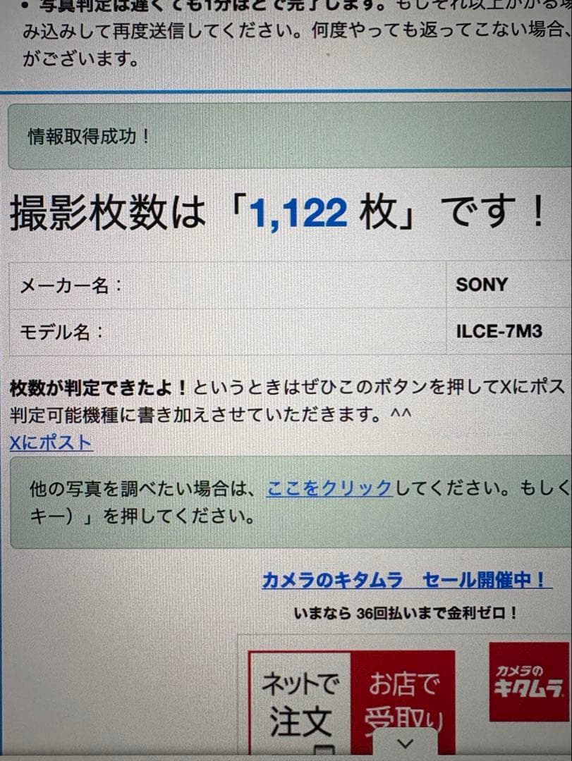 SONY α7ⅲ ボディ シャッター回数1122回