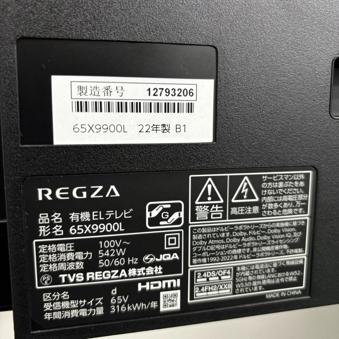 地域限定！配送無料＊東芝 65型 有機EL 2022年製＊1030-10