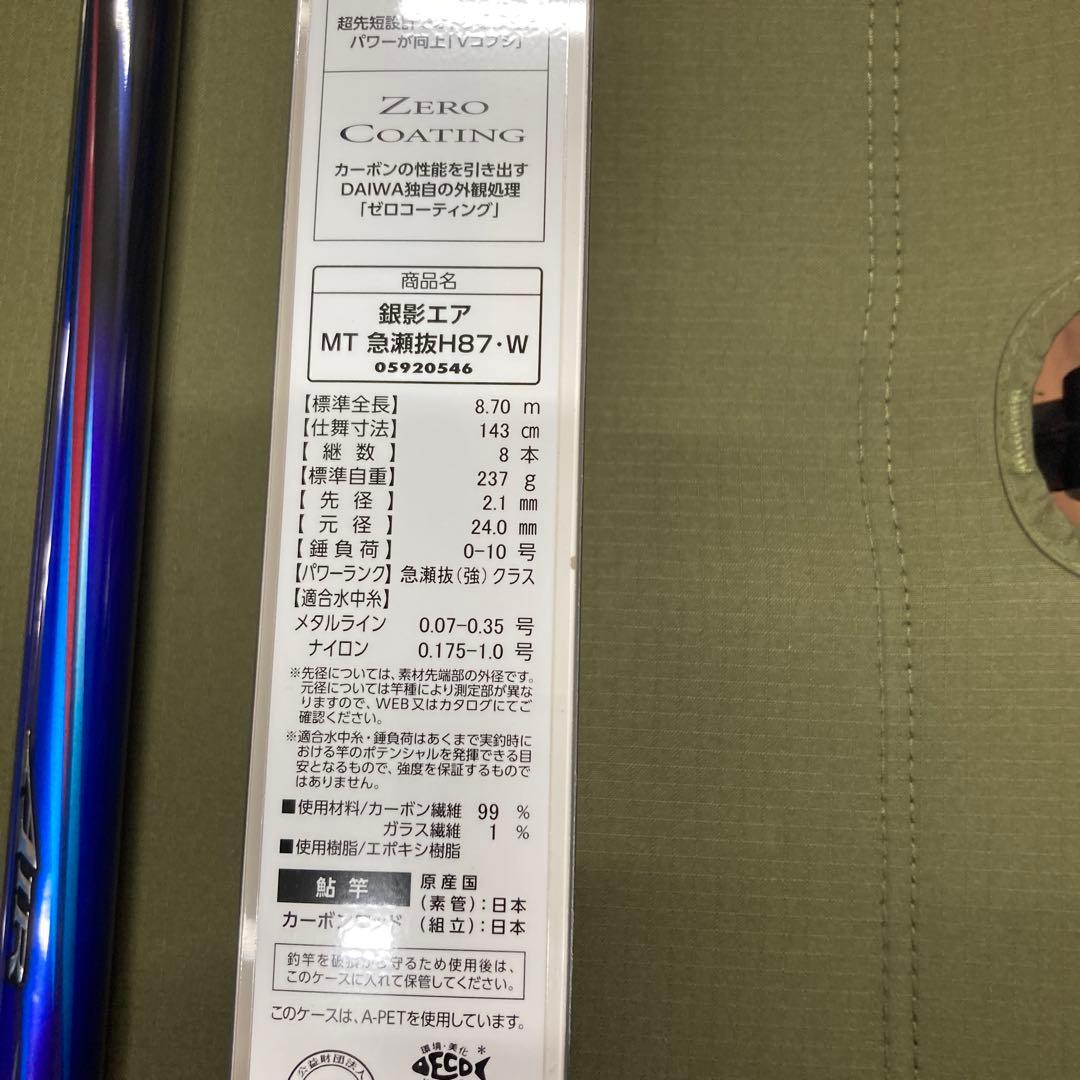 【超美品】銀影　エアMT　急瀬　H87　別売SMT付　現行モデル