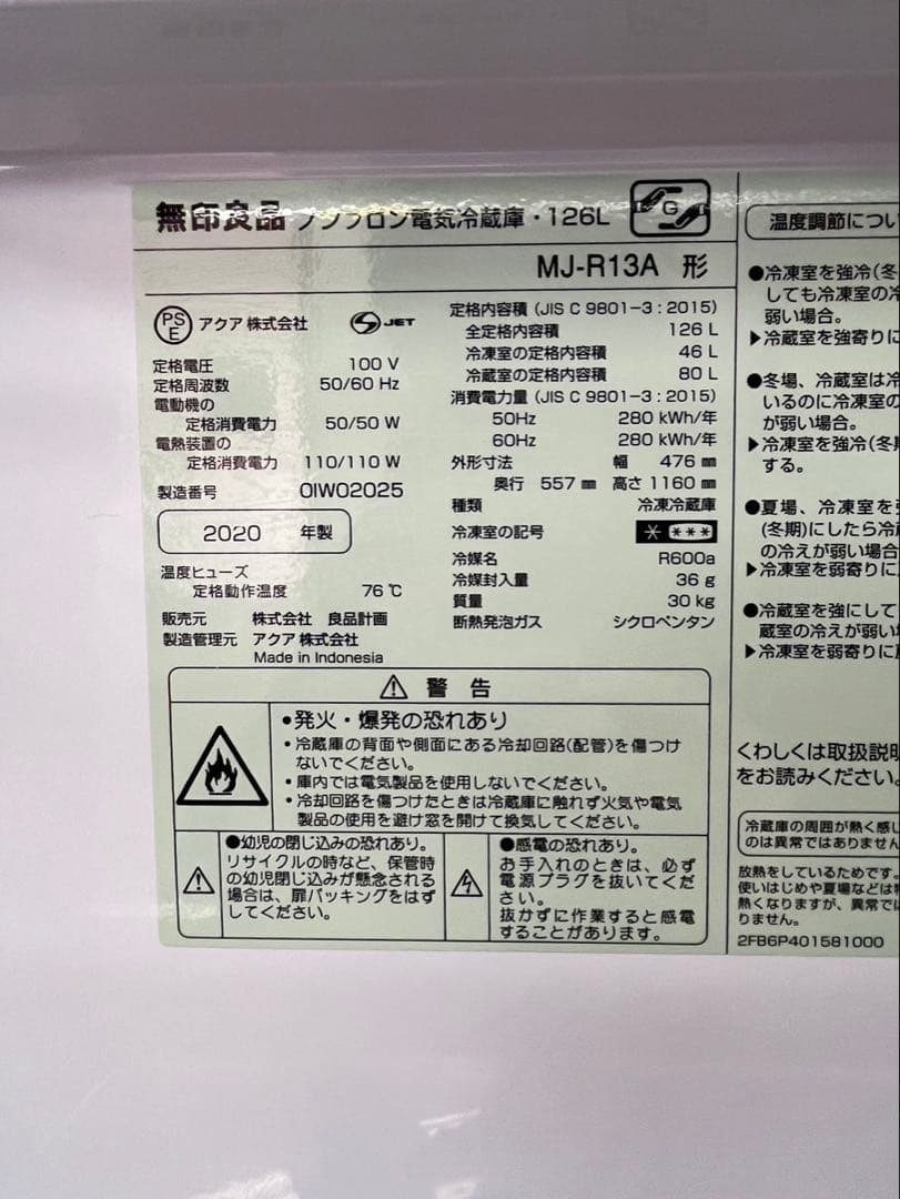 美品 MUJI 無印良品 2ドア126L 冷蔵庫 MJ-R13A 2020年