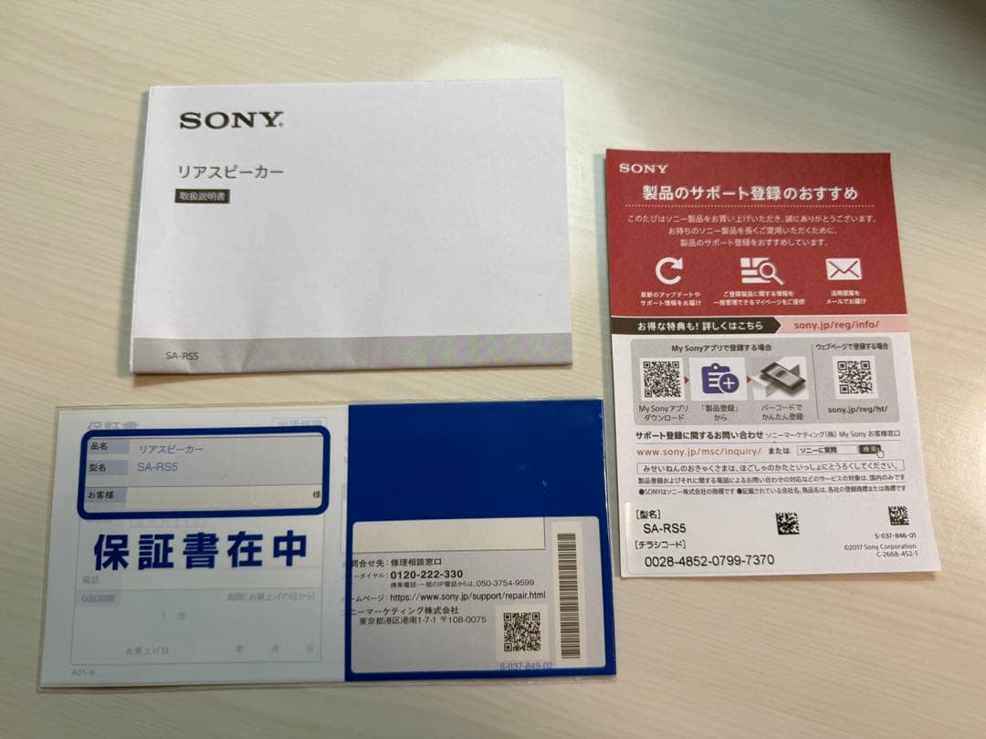 SONY SA-RS5 ワイヤレススピーカー