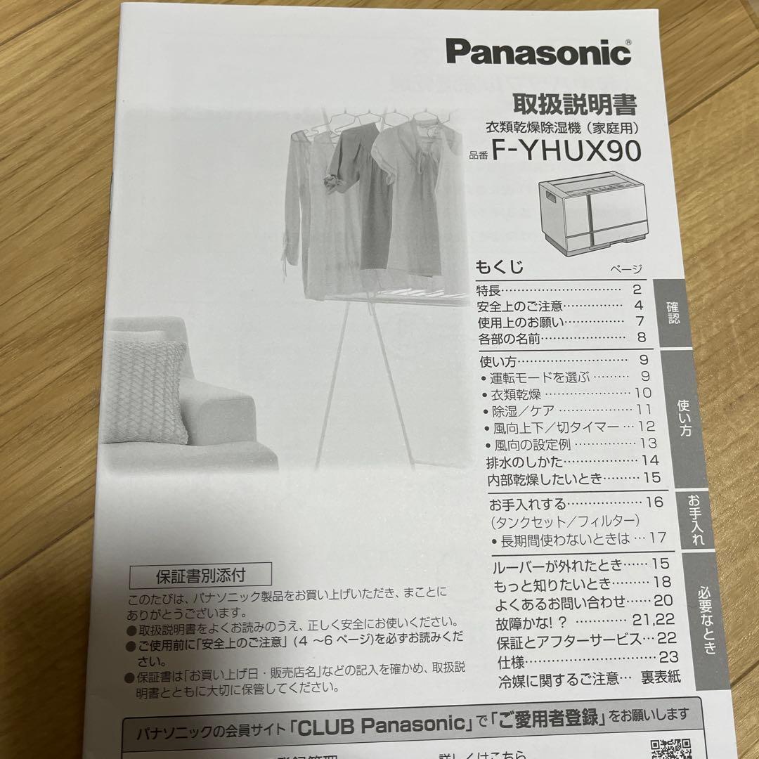 パナソニック衣類乾燥除湿機 F-YHUX90 21年製 未使用