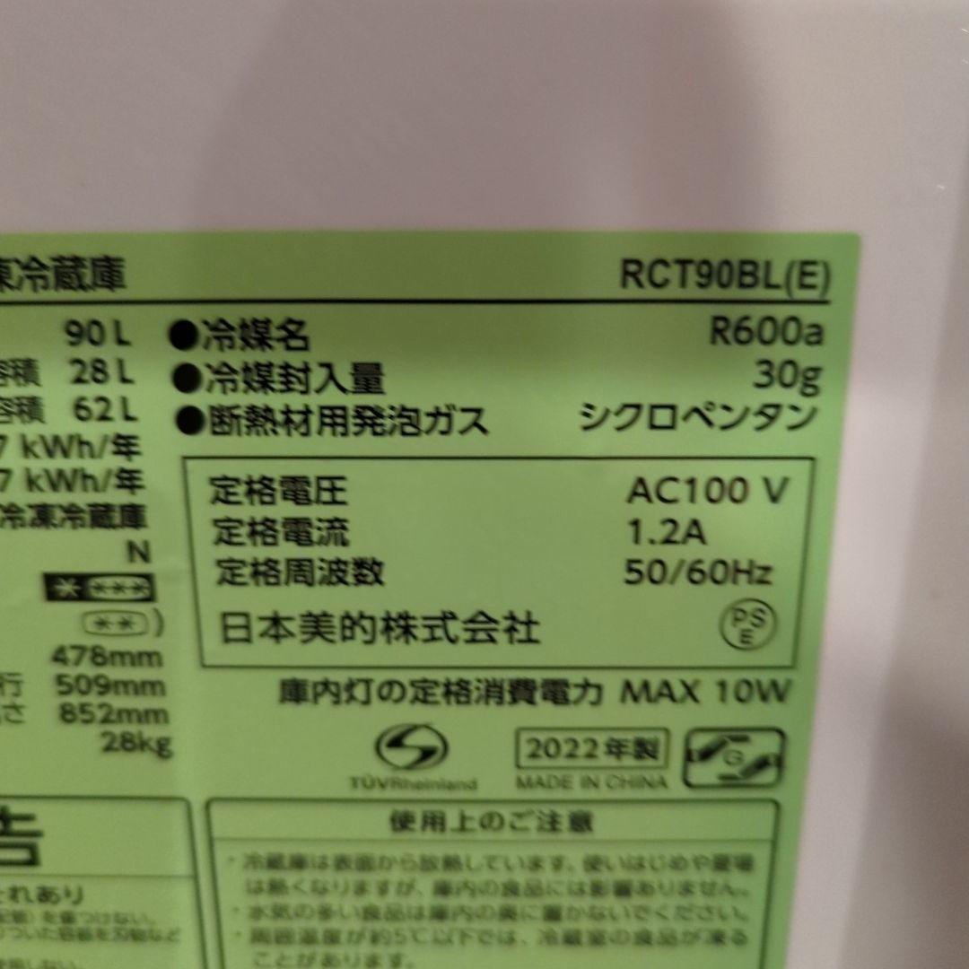 極美品2022年製(東京23区のみ送料と設置無料！)冷蔵庫