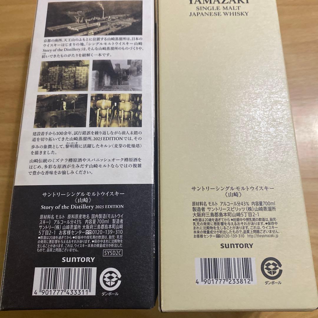 ⭐️ピン⭐️ 山崎2本組