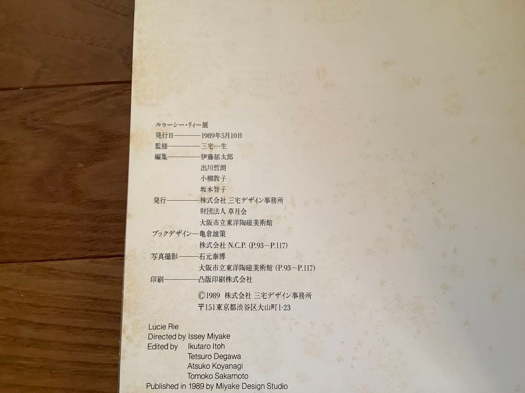 貴重 ルーシー・リー展示会図録3点 Lucie Rie 民藝