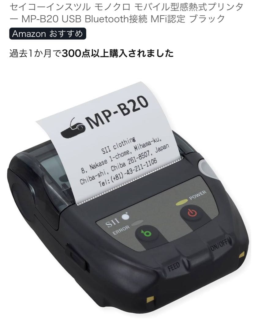 MP-B20 モバイル型感熱式プリンター