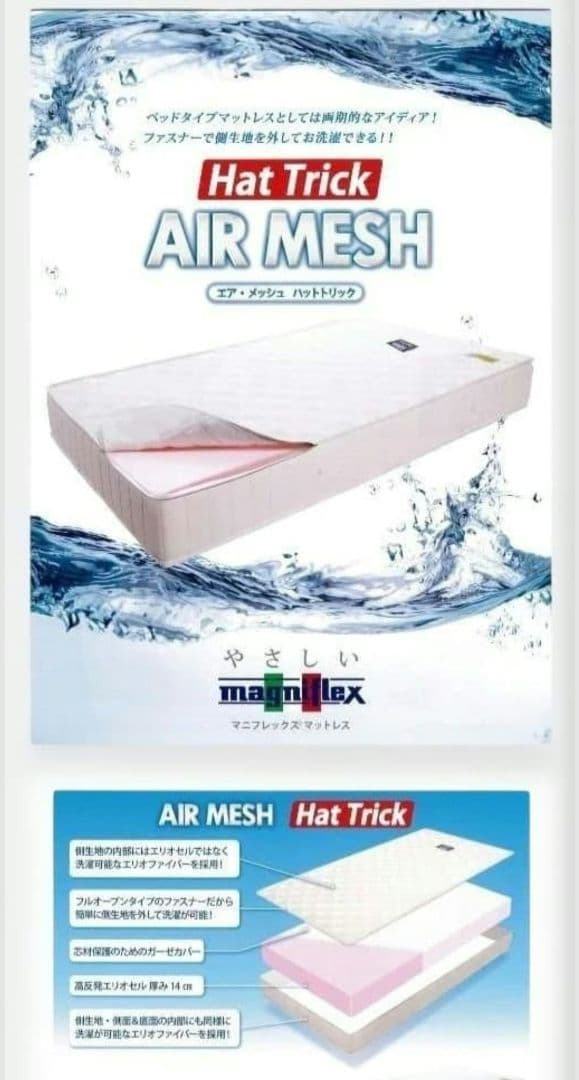 zubo マニフレックスエアメッシュ ハットトリック スーパーワイド