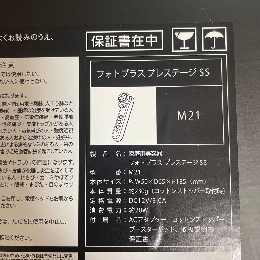 ヤーマン フォトプラス　プレステージＳＳ（ダブルエス） Ｍ－２１