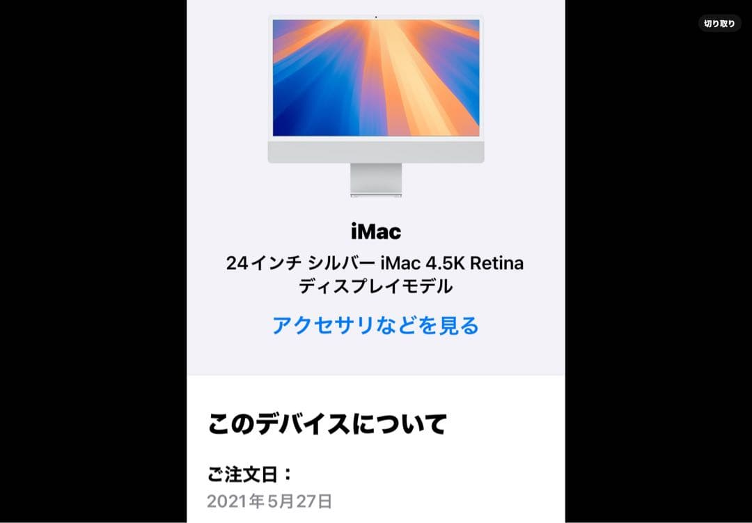【超美品】M1 iMac 最上位モデルのフルスペック(2TB、16GB)