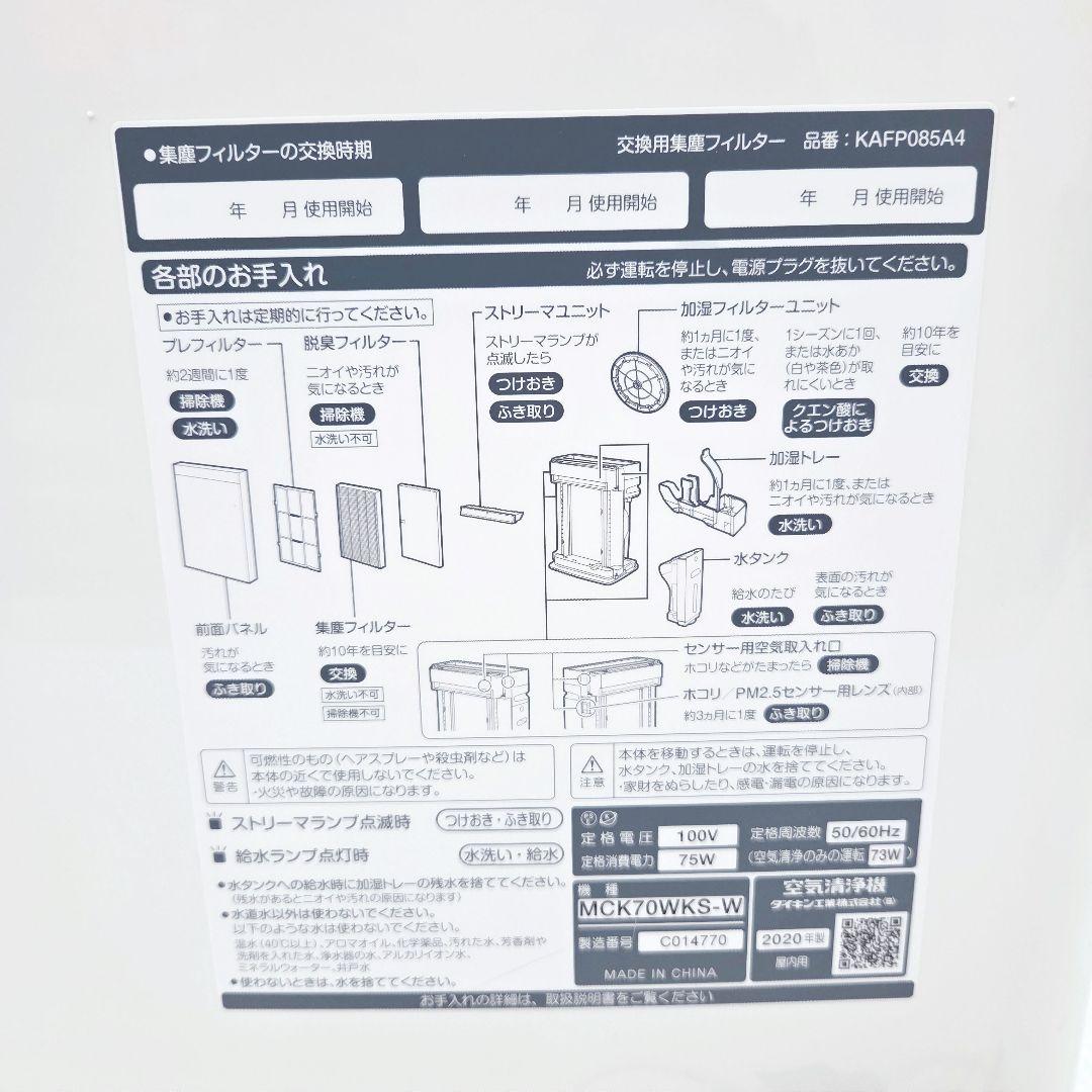 【美品】ダイキン 加湿空気清浄機 MCK70WKS-W ストリーマ 空清