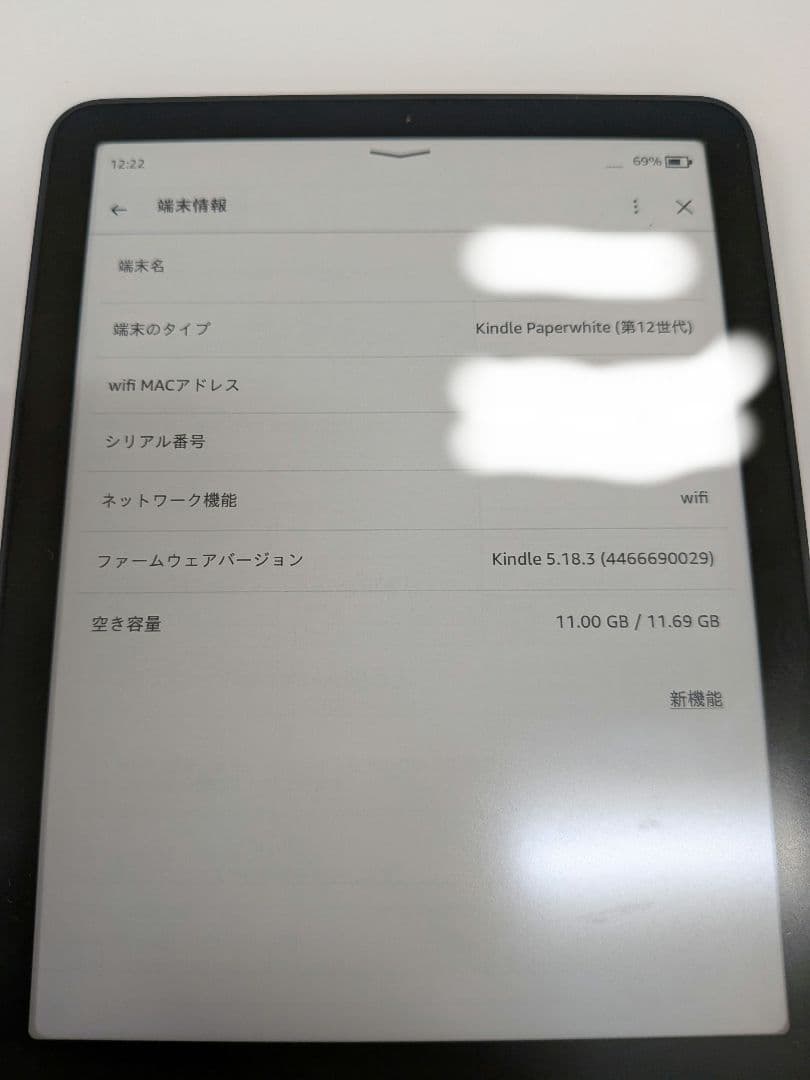 Kindle Paper White 第12世代