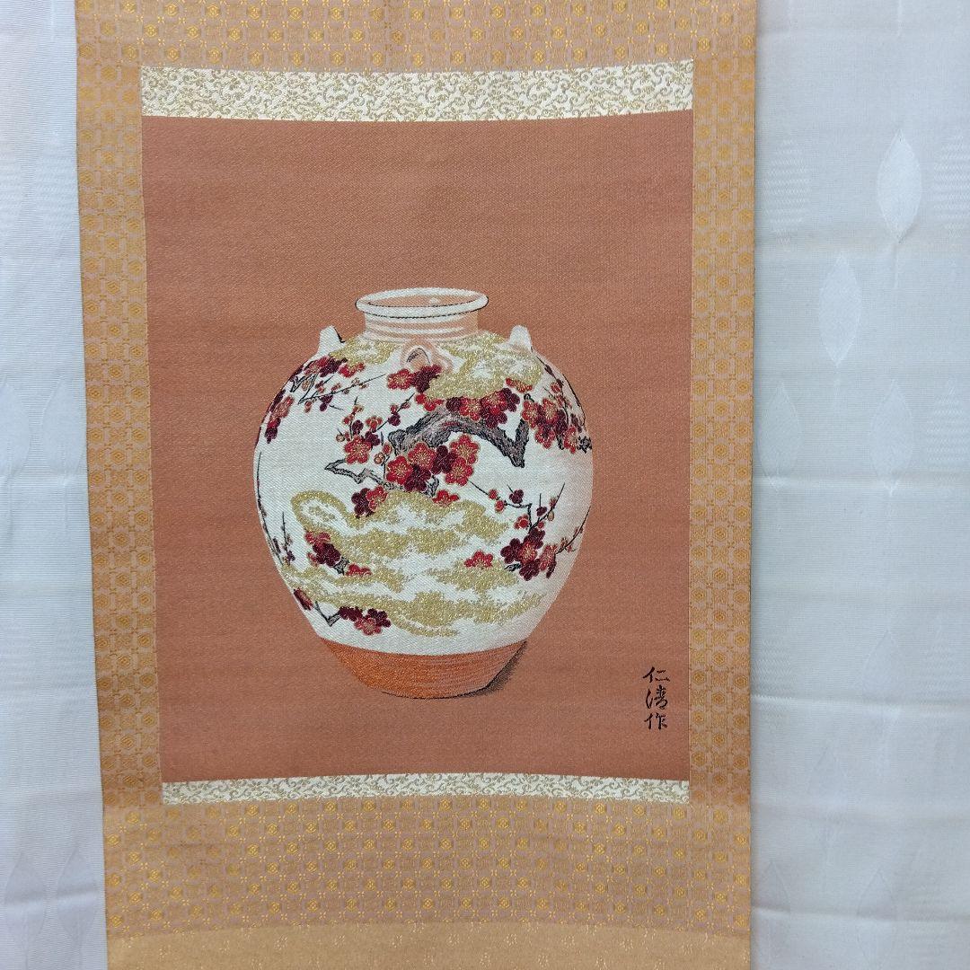 梅　掛け軸　梅月茶華　仁清作 　美品