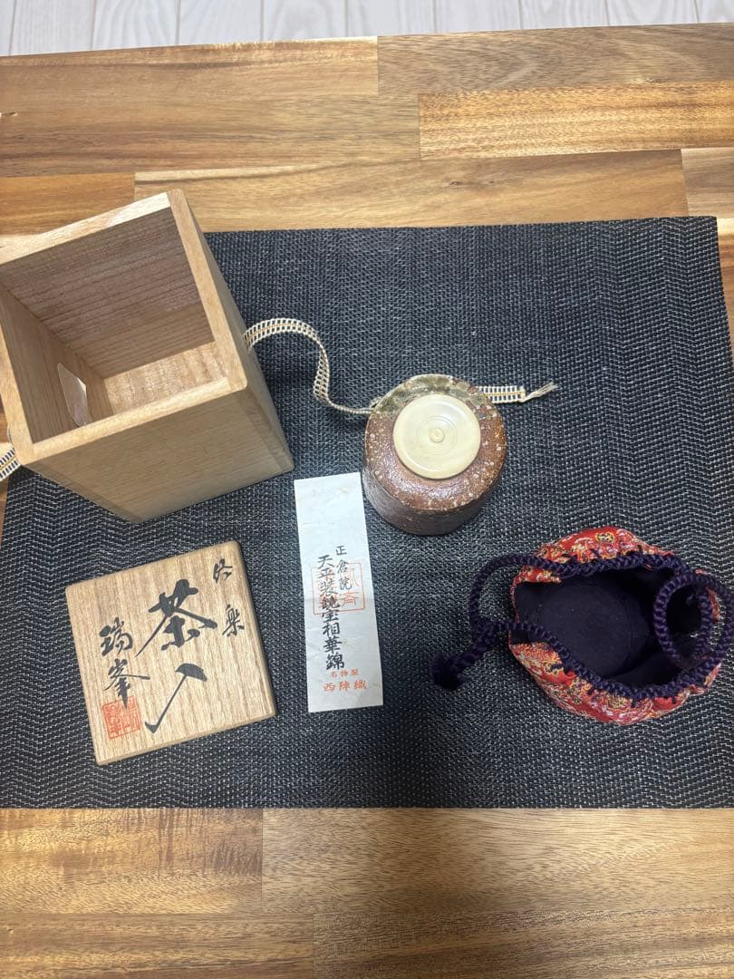 茶道具　茶入　瑞峯　仕覆　正倉院　天平装鏡宝相華錦　西陣織